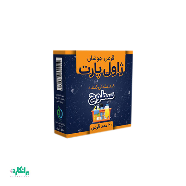 قرص جوشان ضدعفونی کننده سطوح ژاول پارت