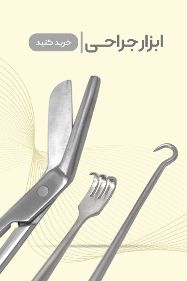 ابزار جراحی