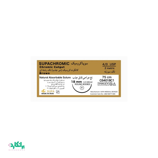نخ بخیه کات کوت کرومیک 4/0 راند بادید سوپا-Supa
