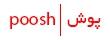 پوش - poosh