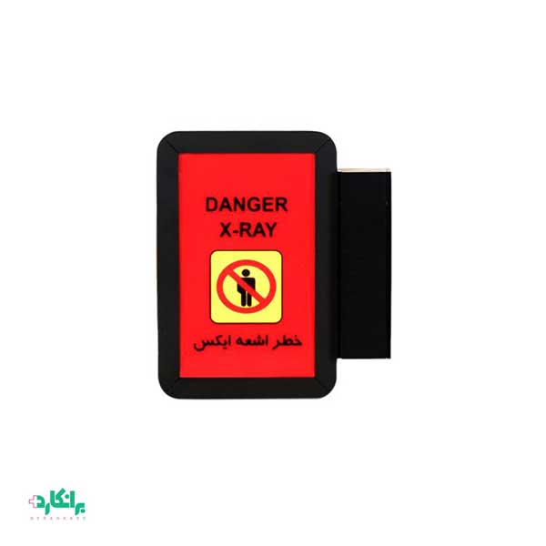 چراغ اخطار اشعه ایکس X-RAY02