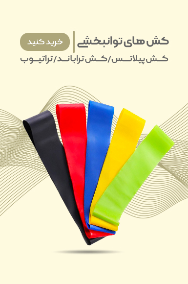 کش های پیلاتس