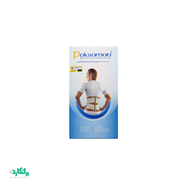 کمربند طبی سخت منفذدار پاک سمن-Paksaman