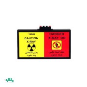چراغ اخطار اشعه ایکس X-RAY05