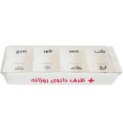 ظرف دارو روزانه بیمار